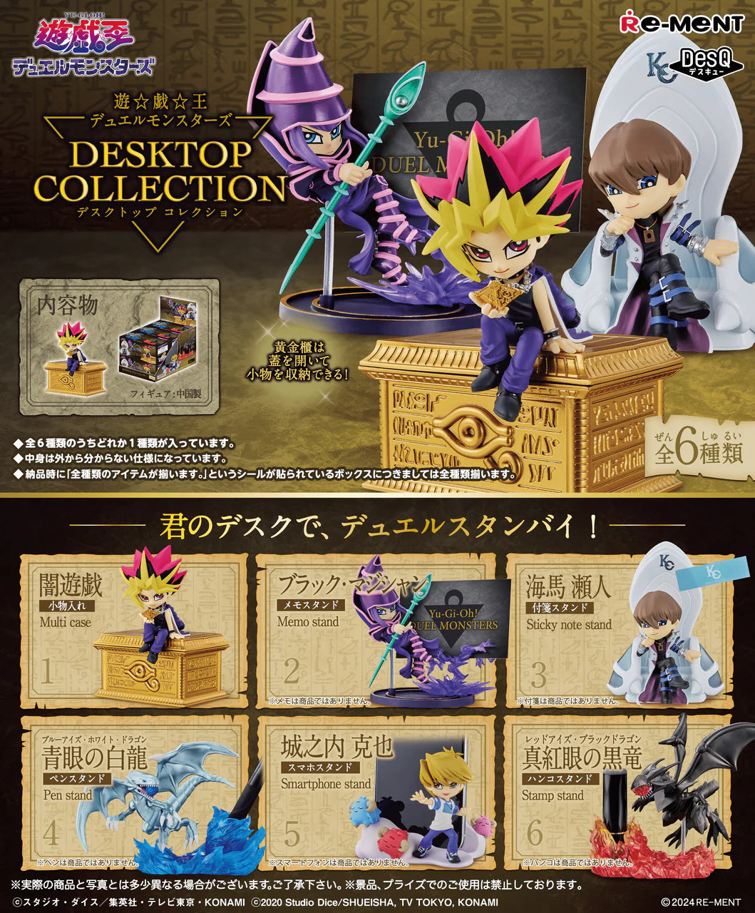 Re-ment Yu Gi Oh Duel Monsters Desktop Collection Blind Box (Box of 6)