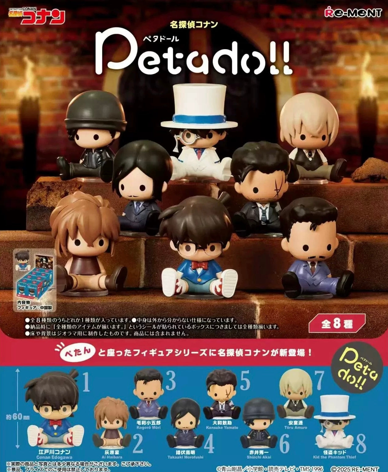 Re-ment Detective Conan Petadoll Collection Blind Box (Box of 8)