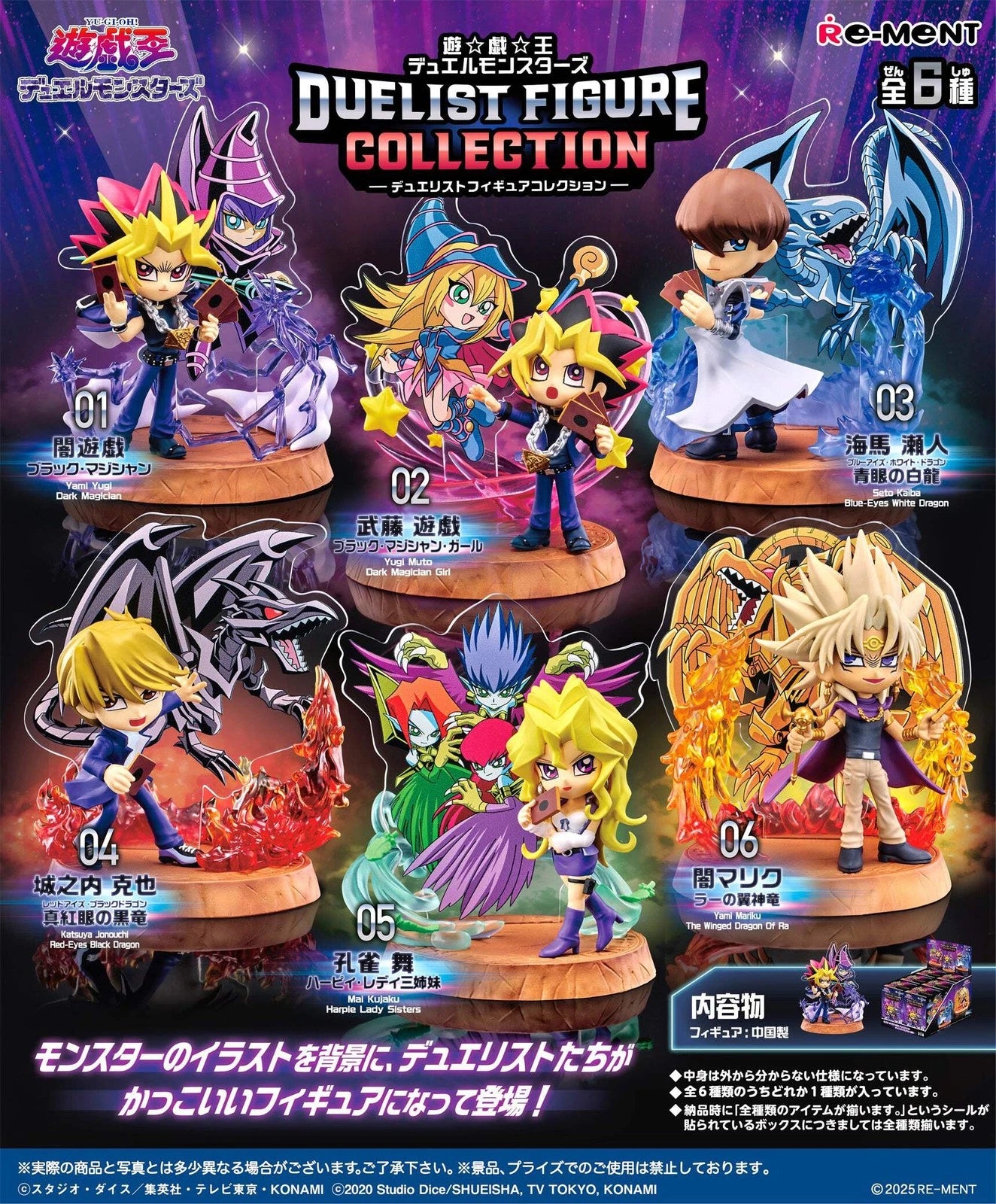 Rement Yu-Gi-Oh! Duelist Fugire Collection Blind Box (Box of 6)