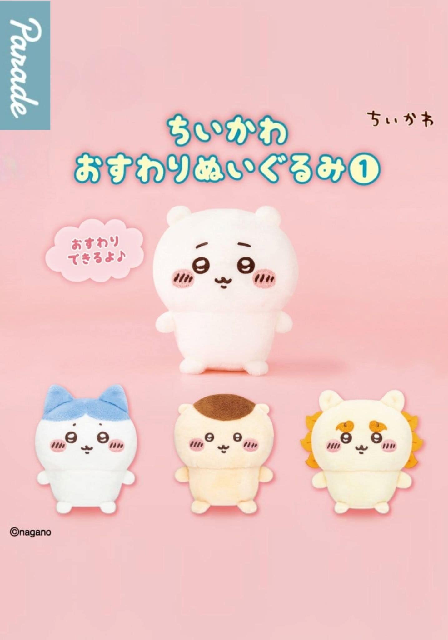 Chiikawa Sitting Plush Blind Box (Box of 6)