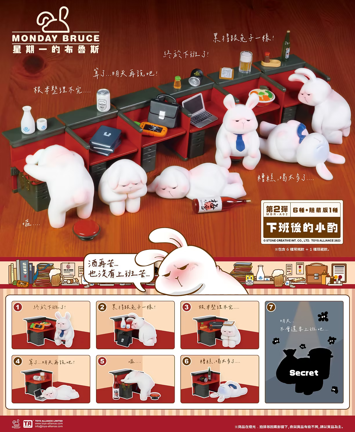 Monday Bruce Series 2 Blind Box-After work Drinks (Box of 6)