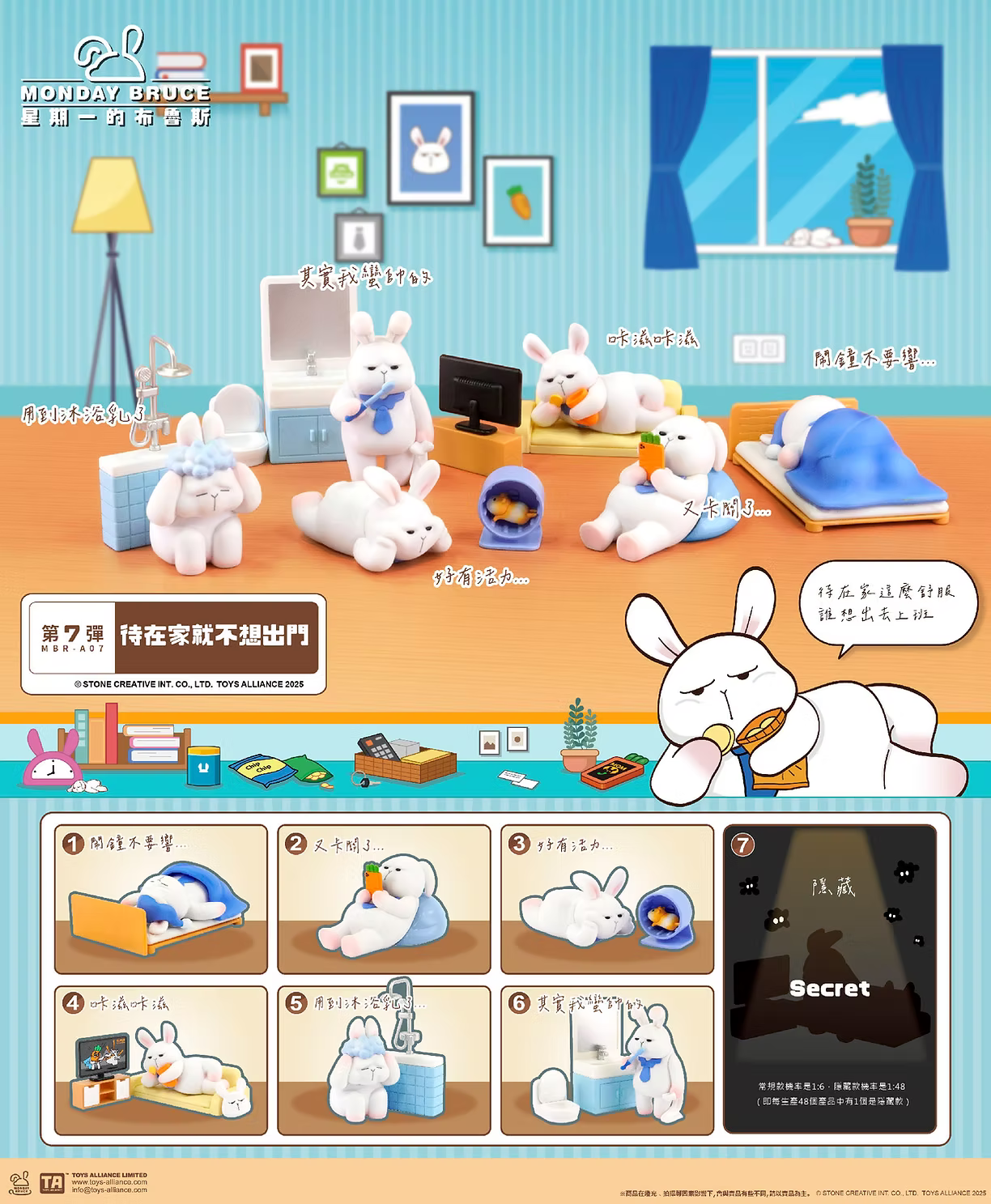 Monday Bruce Blind Box Series 7 (Just Want to Stay at Home and Not Go Out) (Box of 6)