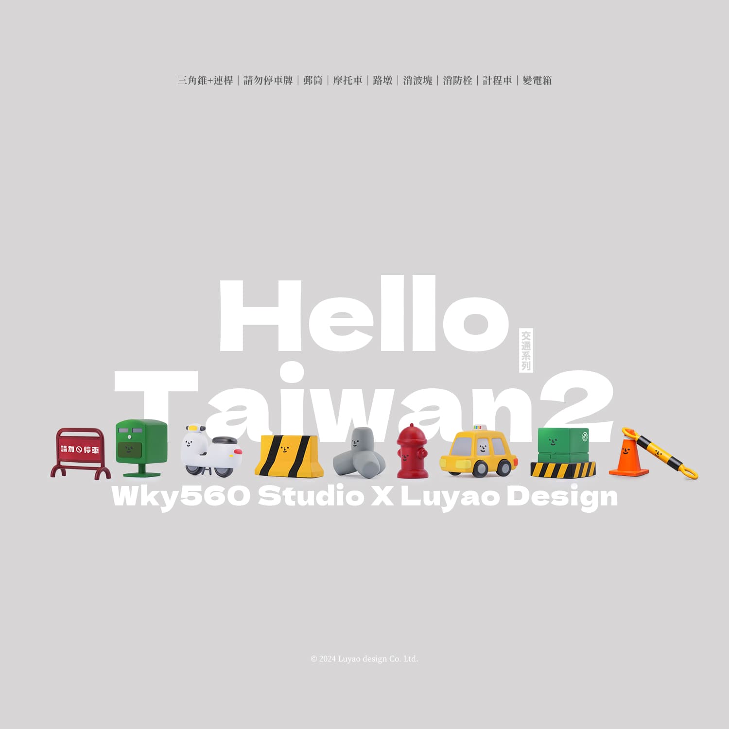 Hello Taiwan Traffic Series Blind Box (Box of 9)