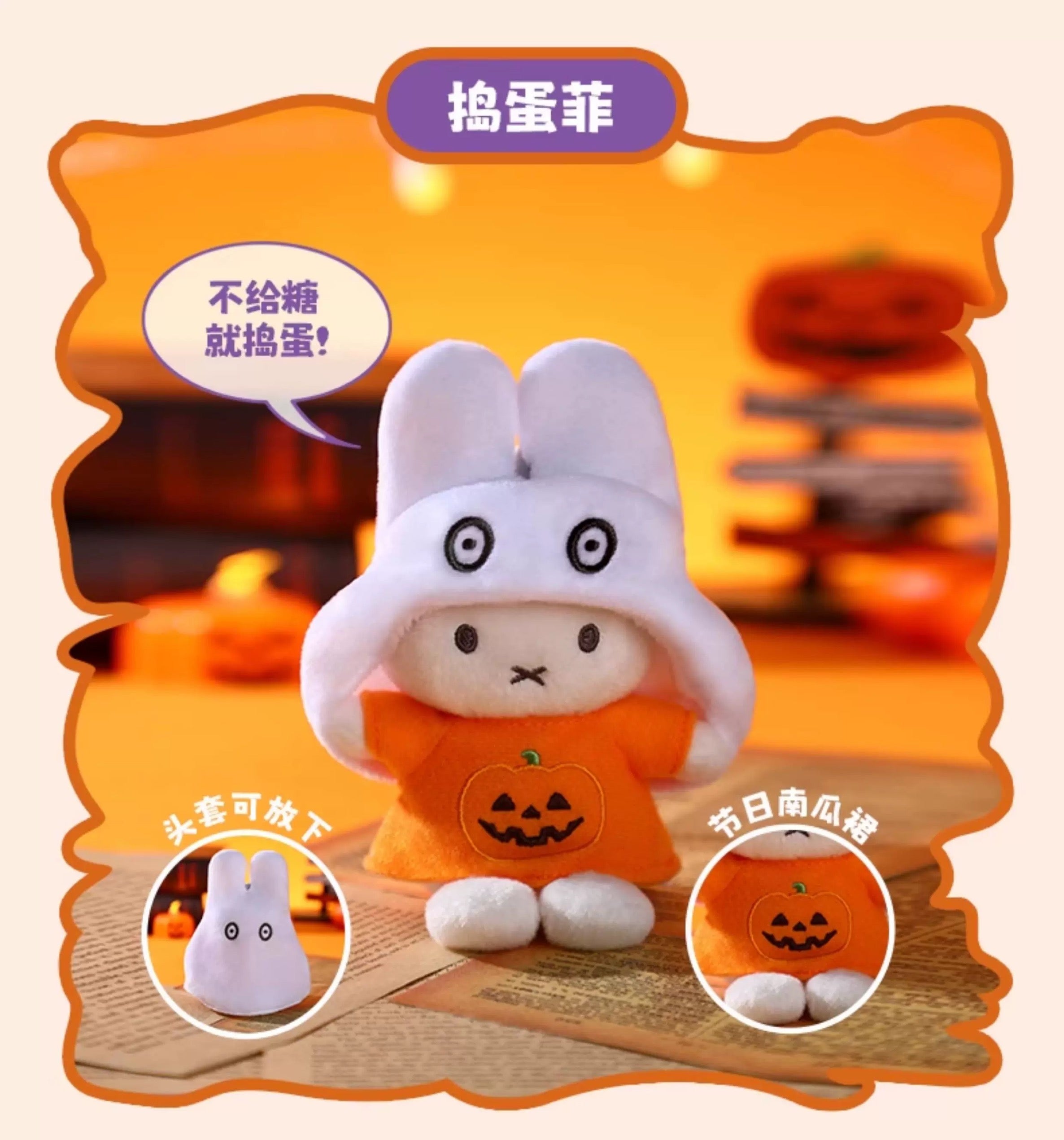 Miffy Halloween Plush Pendant Series Blind Box (Box of 6) – Mr