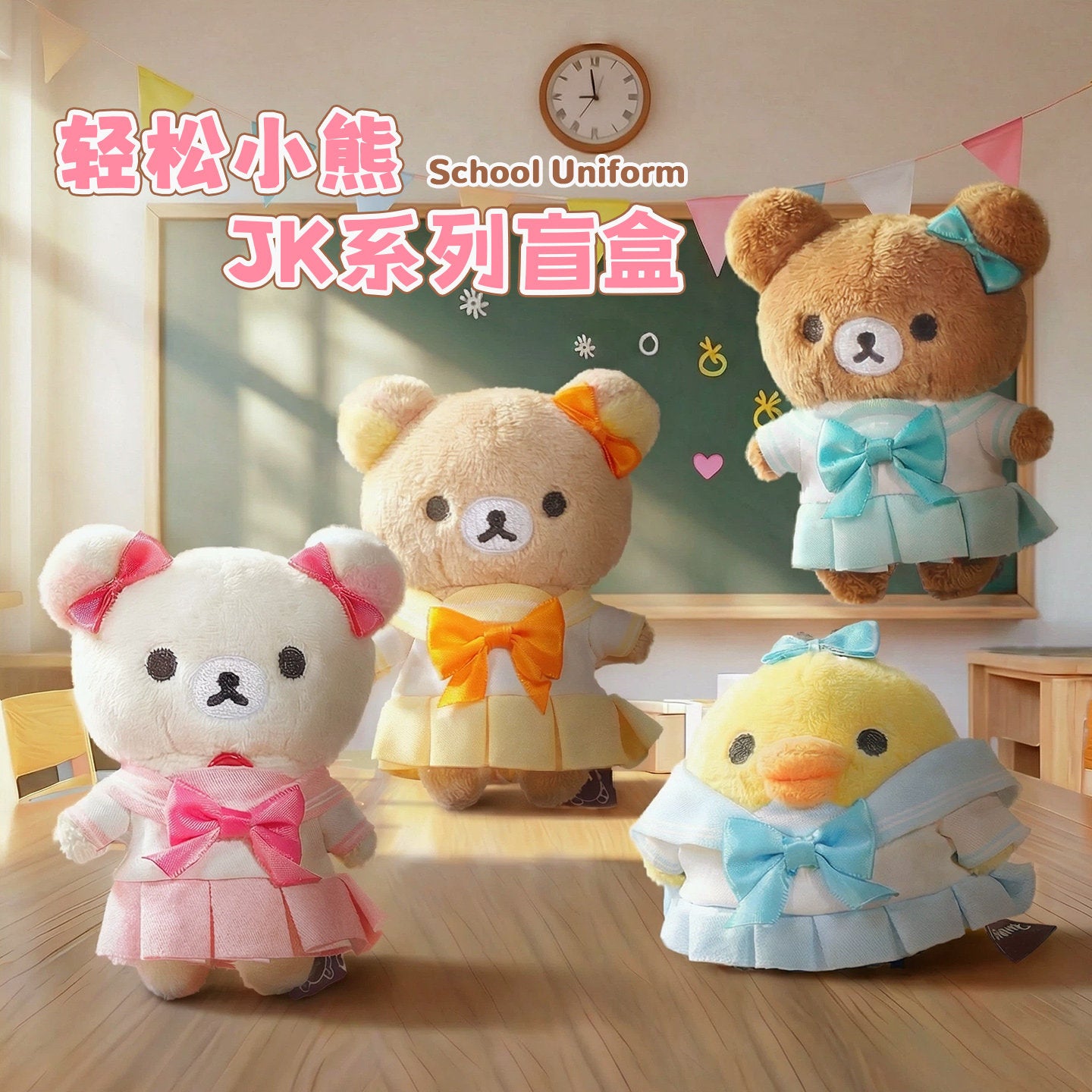 Rilakuma School Uniform Series Plush Keychian Blind Box (Box of 8)