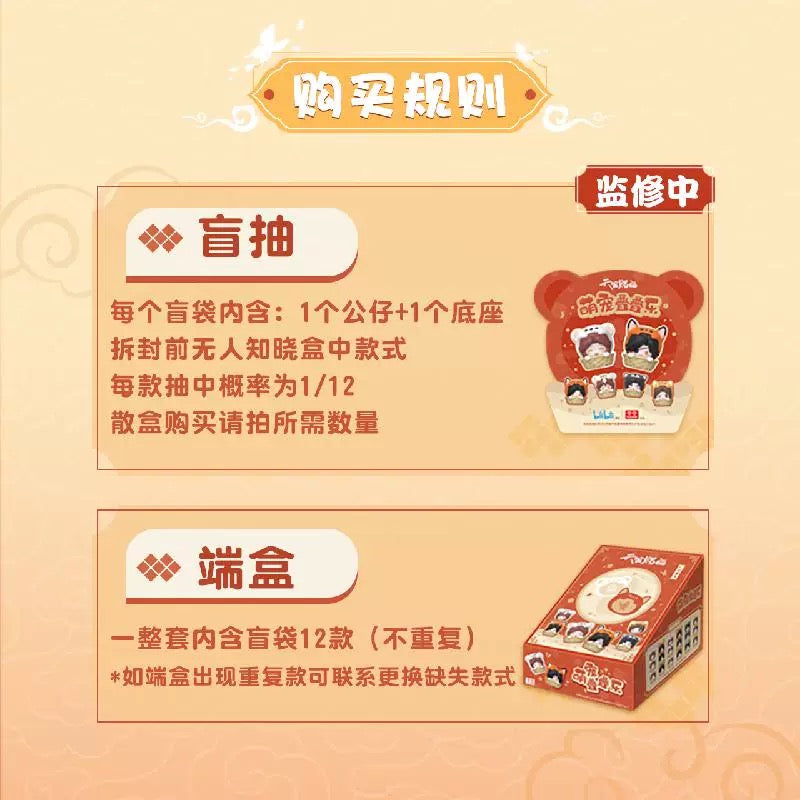 Heaven Official's Blessing Cute Pet Series Blind Bag (Box of 12)