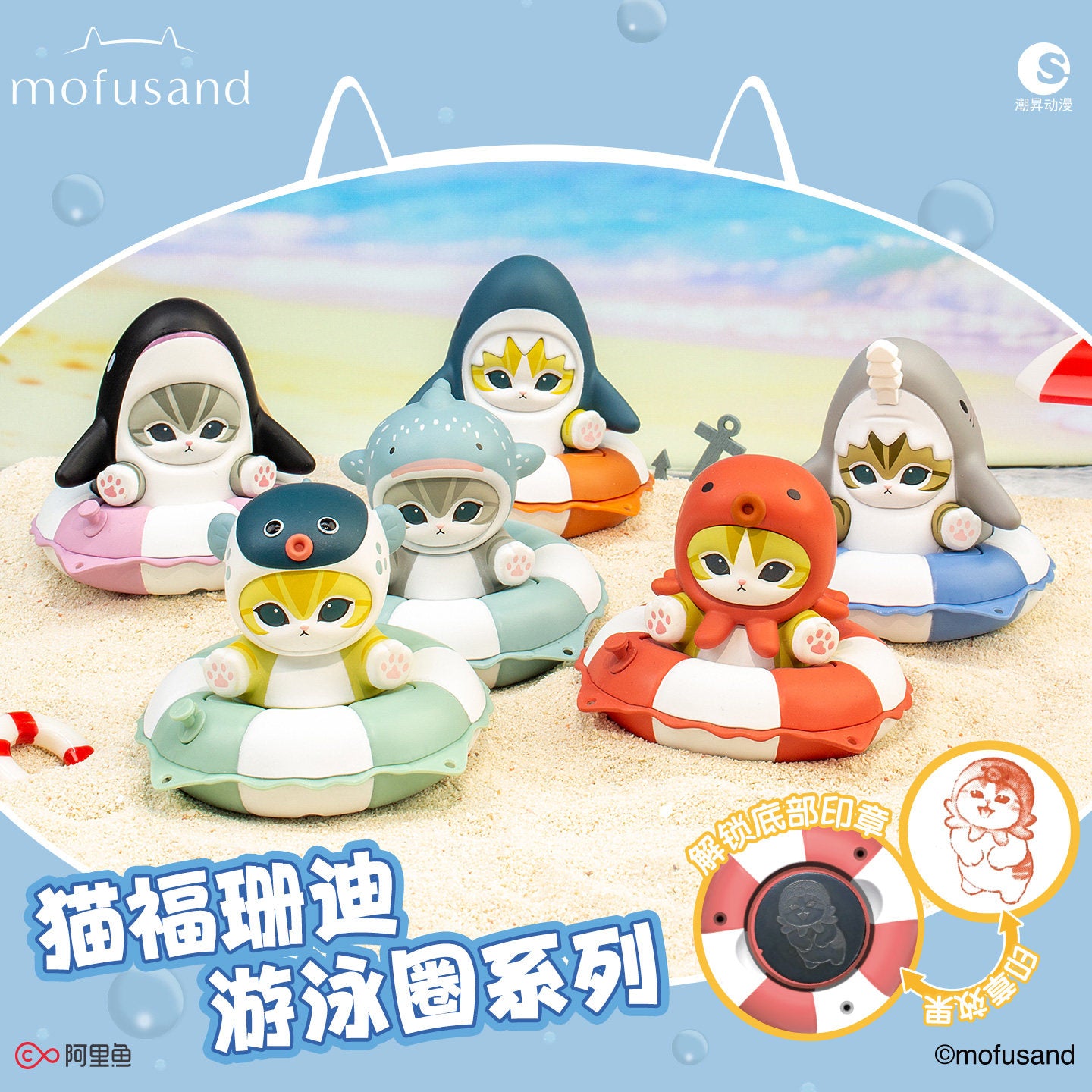 Mofusand Swimming Ring Series Blind Box (Box of 6）