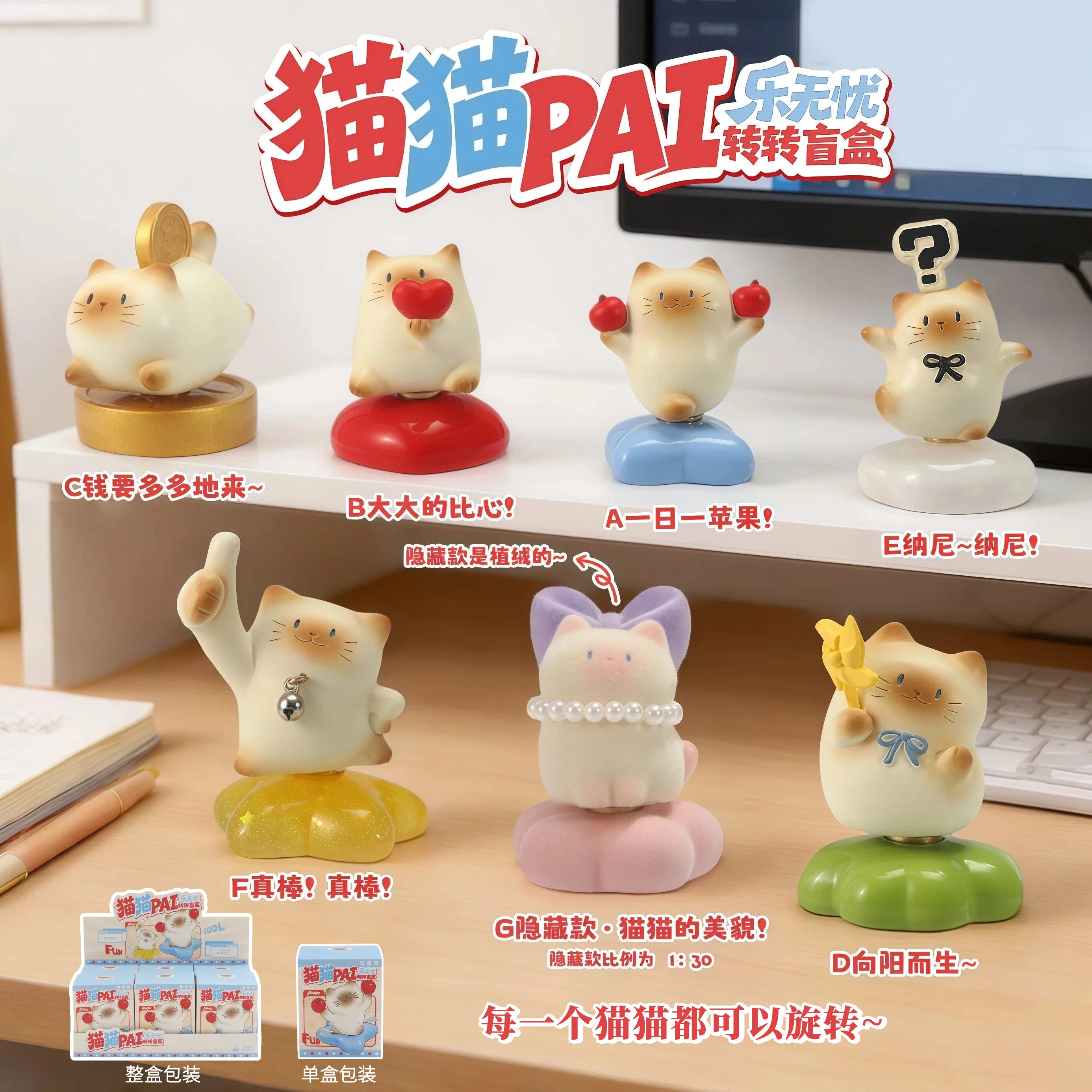 Cat Pai Joyful Spinning Series Blind Box (Box of 6)