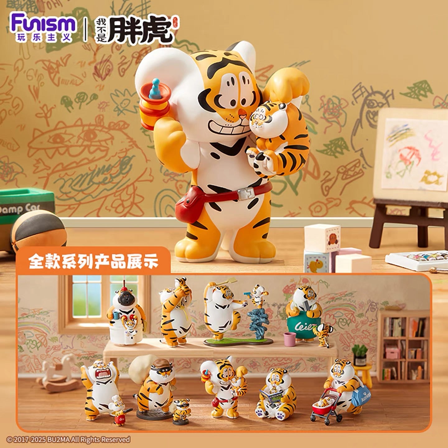 I'm Not Fat Tiger- The Kind Father and Filial Piety Second Series Blind Box (Box of 8)