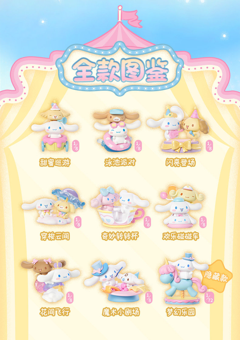 Cinnamoroll Dream Amusement Park Blind Box (Box of 8)