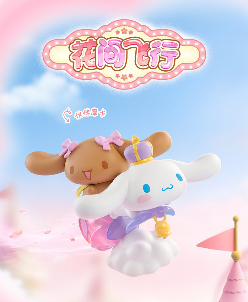 Cinnamoroll Dream Amusement Park Blind Box (Box of 8) - Mr. Surprise LIVE