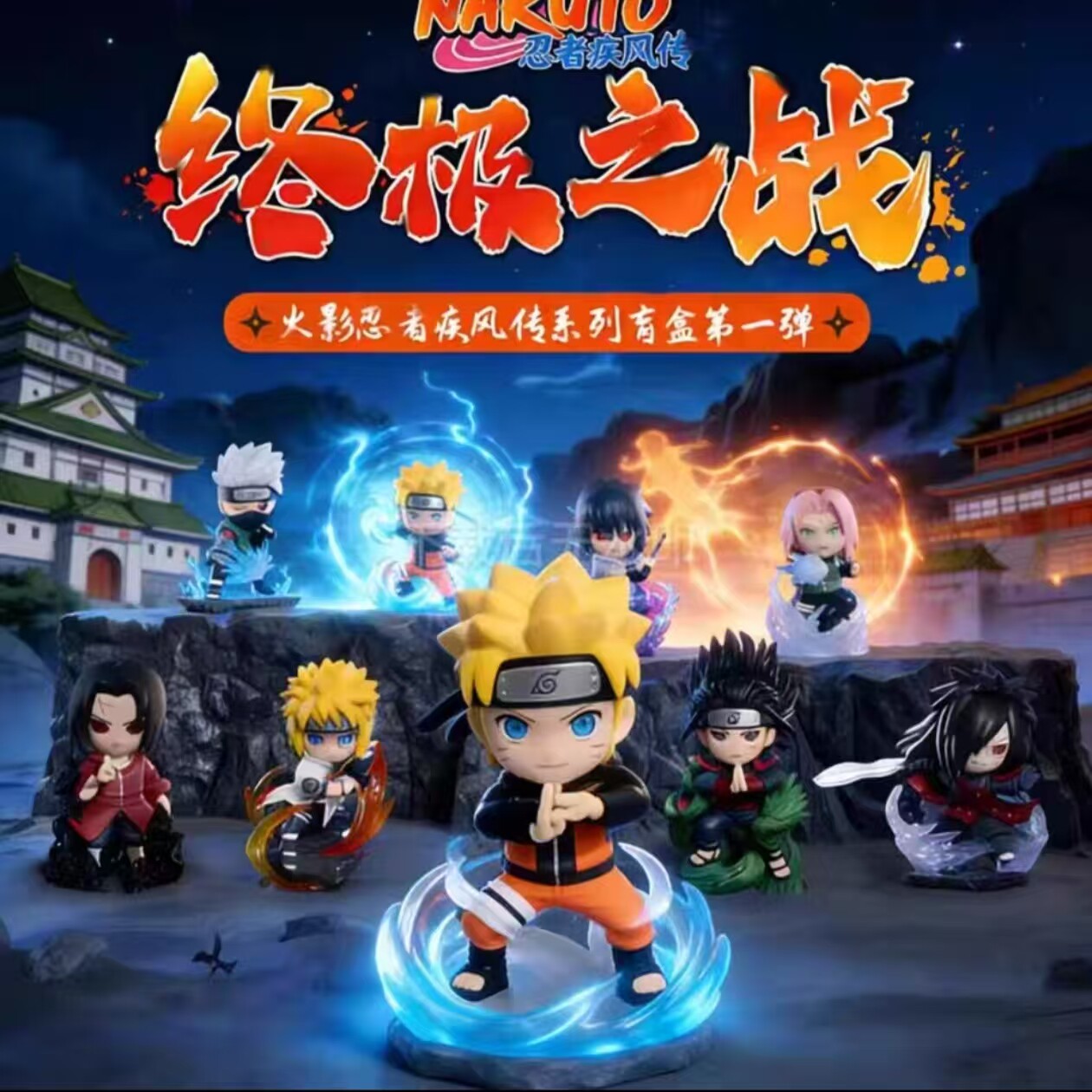 Naruto Shippuden Ultimate Battle Series 1 Blind Box (Box of 8)