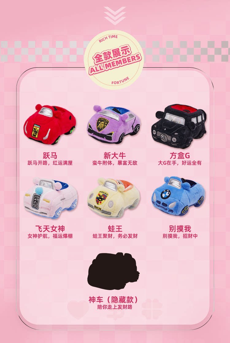 Fortune Car Plush Pendant Blind Box (Box of 6)