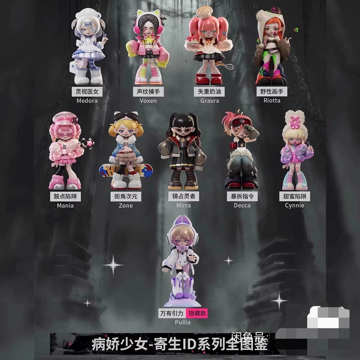 Yandeer Girls Parasitism ID Series Blind Box (Box of 9)