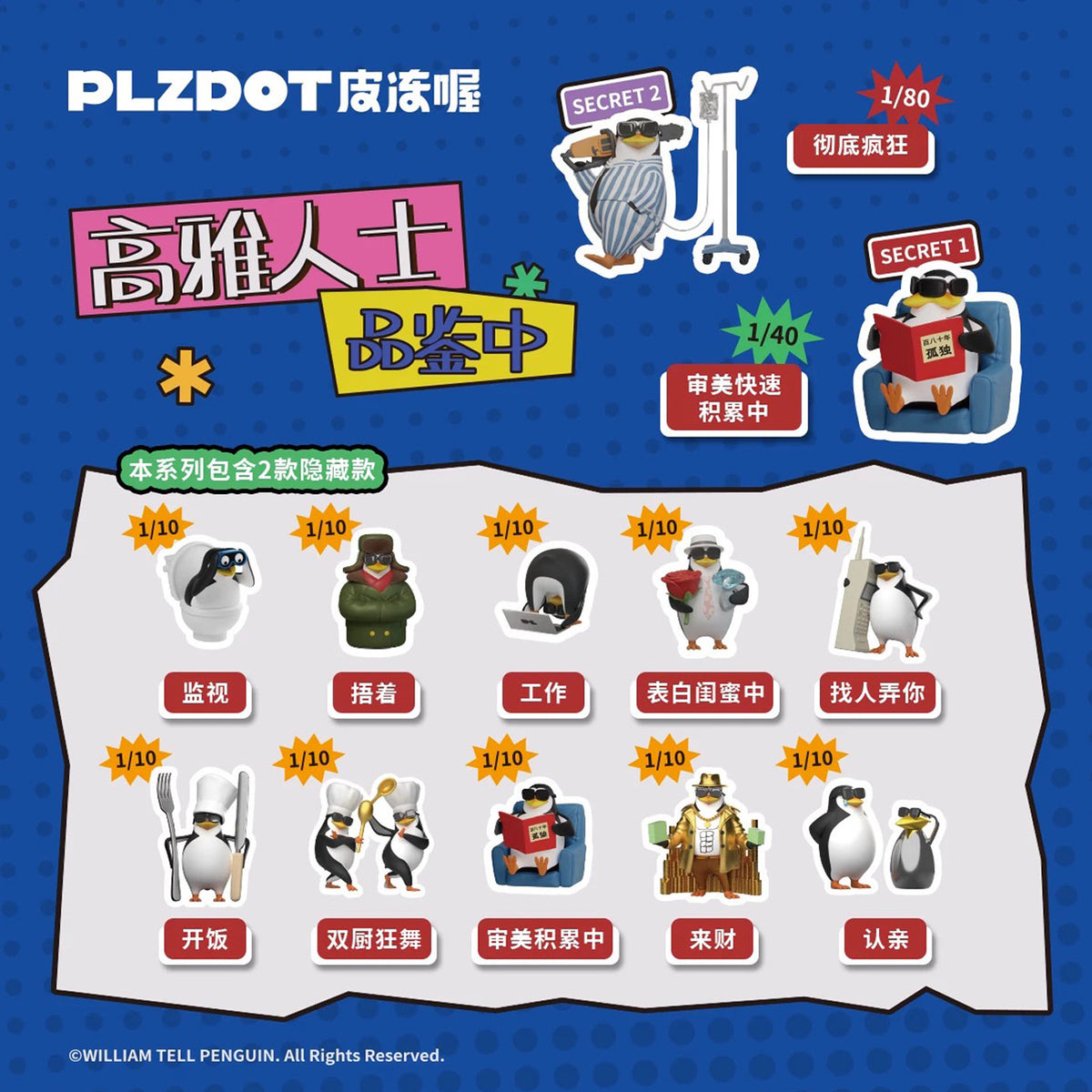 William Tell Penguin- Refined Individuals Tasting Series Blind Box (Box of 10)