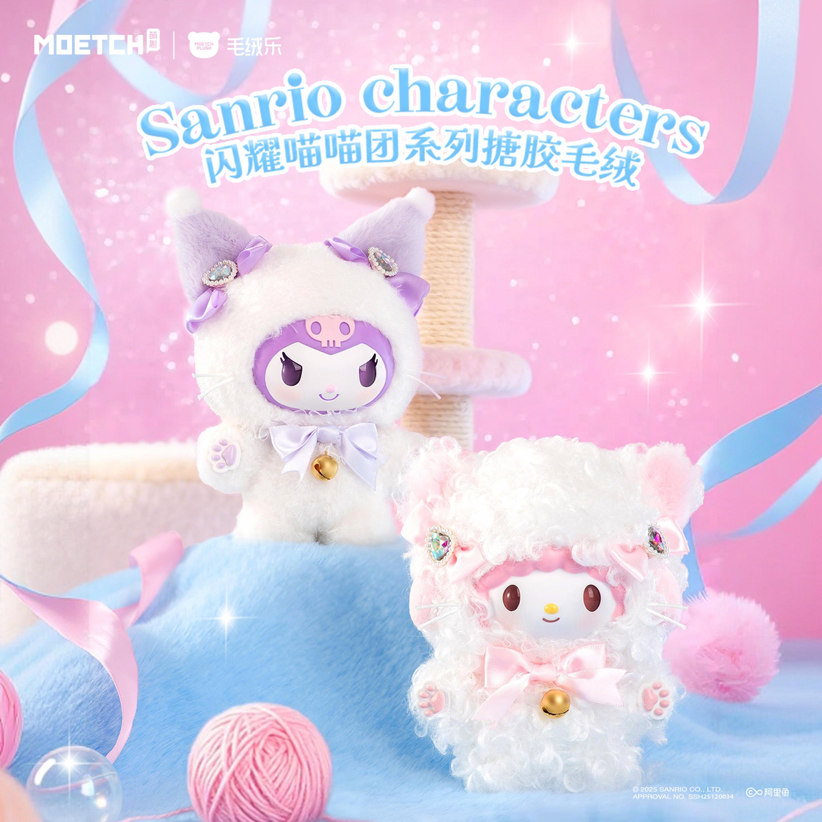 Sanrio characters Shining Meow Group Series Plush Relaxing Toy Blind Box (Box of 8) - Mr. Surprise LIVE