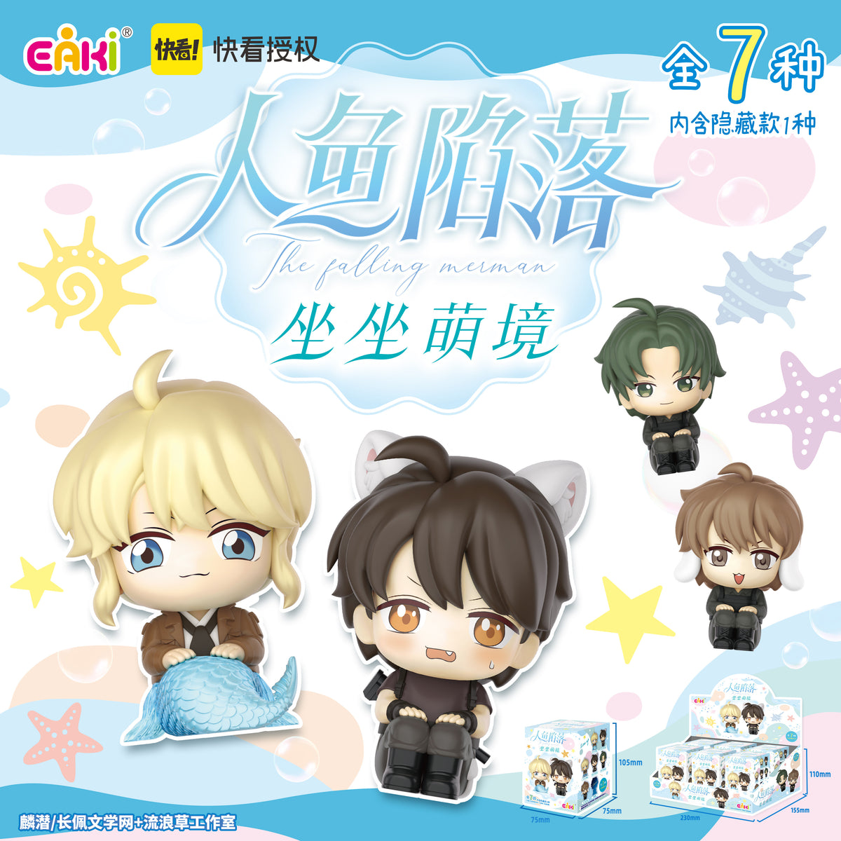 The Falling Merman Stting Series Blind Box (Box of 6)