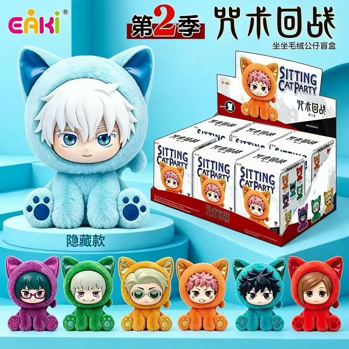 Jujutsu Kaisen Sitting Cat Party Series Plush Pendant Blind Box (Box of 6)