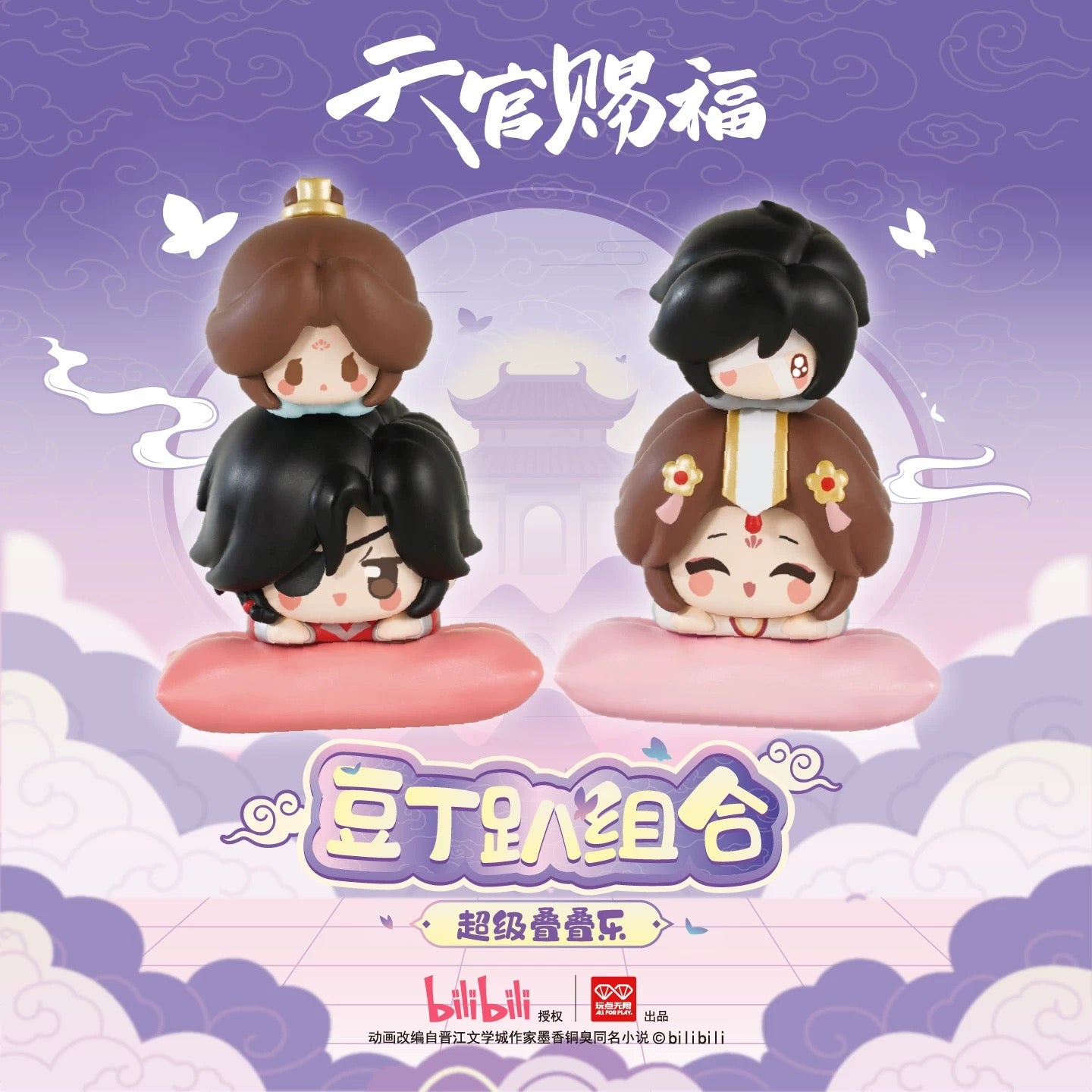 Heaven Official's Blessing Douding Pa Series Stacking Blind Box (Box of 8)