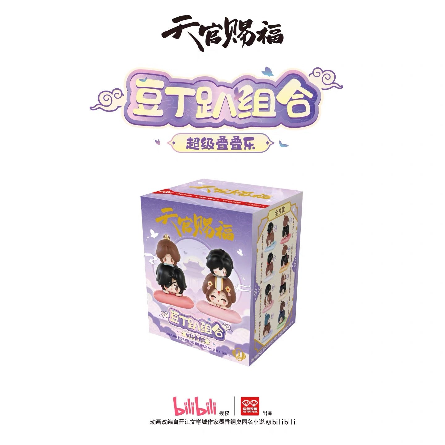 Heaven Official's Blessing Douding Pa Series Stacking Blind Box