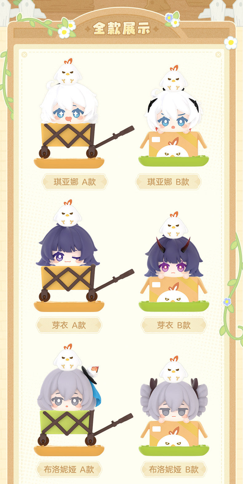 Honkai Impact 3 Ranch Series Q-Topping 1.0 Series Blind Box (Box of 12) - Mr. Surprise LIVE