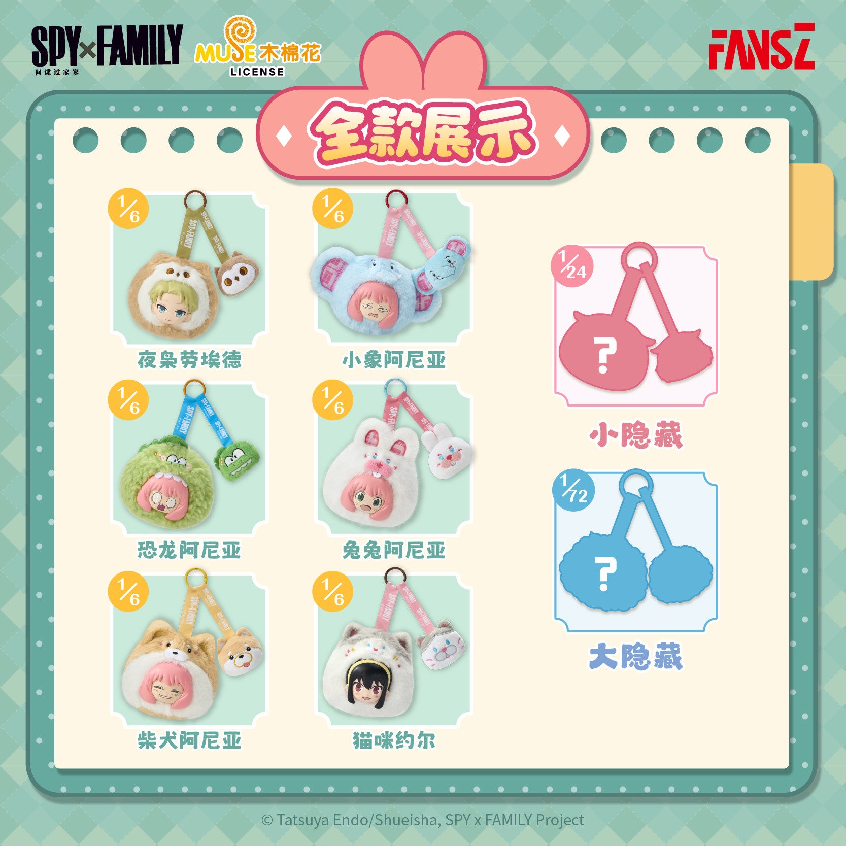 Spy Family Stacking Plushies Blind Box (Box of 6)