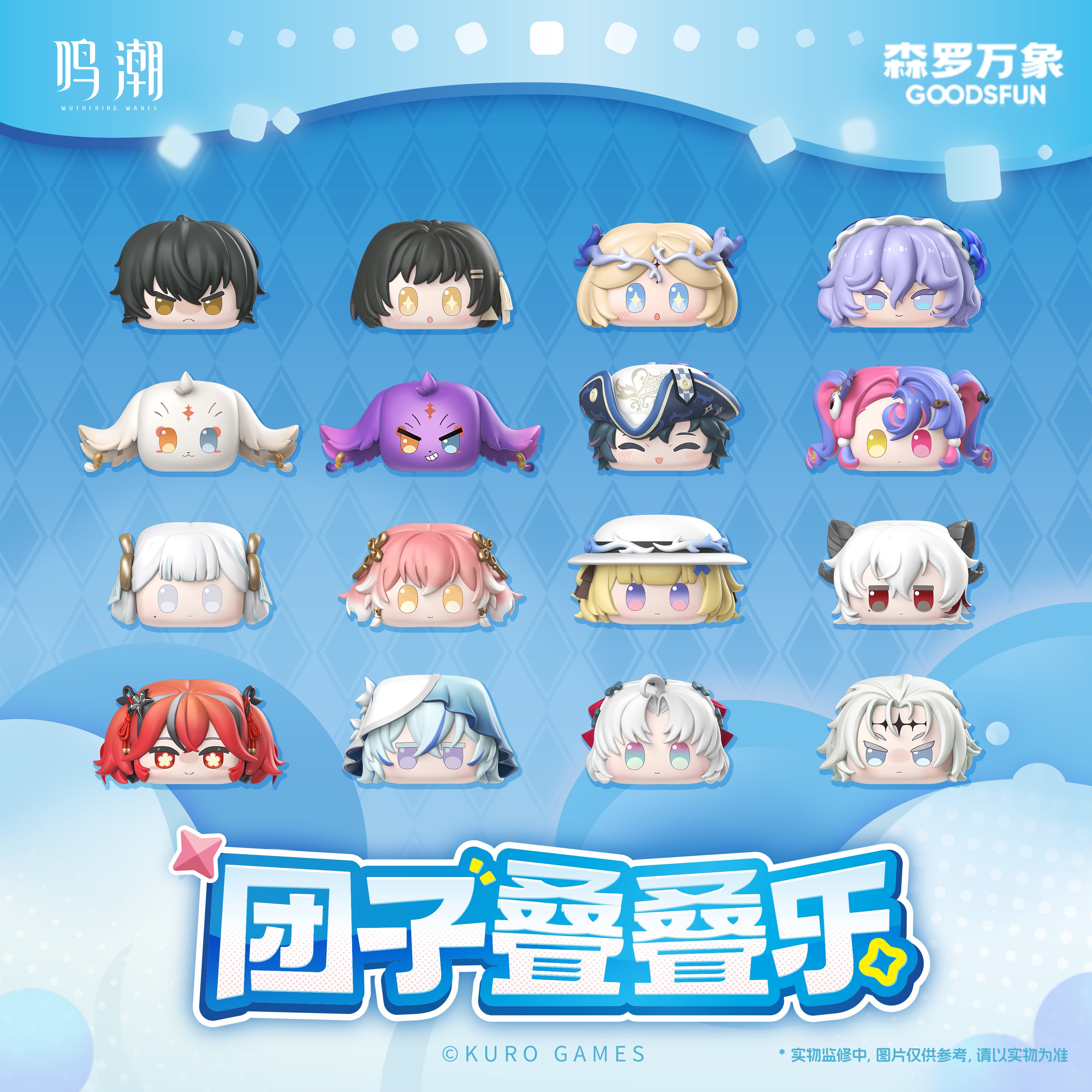 Wuthering Waves Dango Blind Box (Box of 16)
