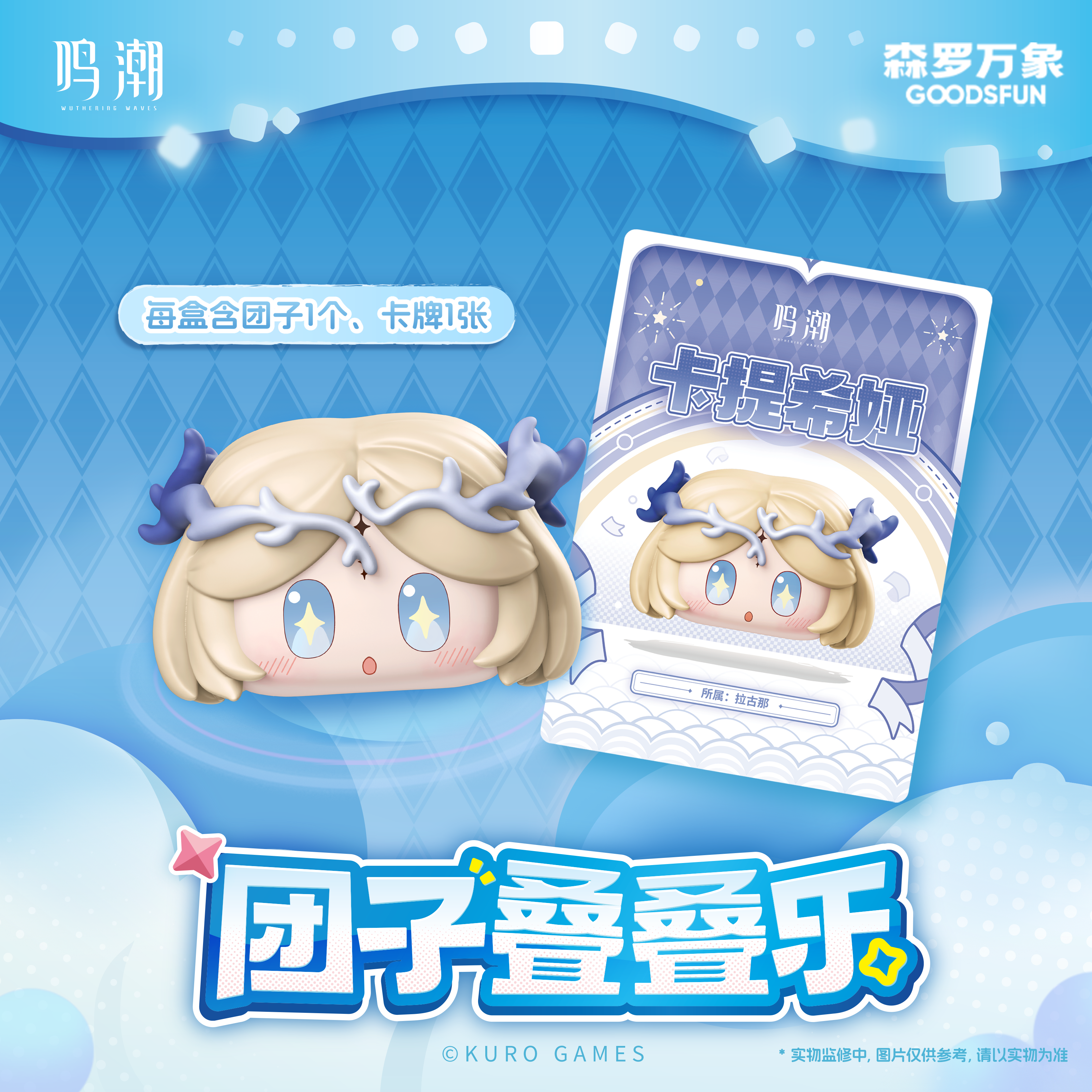 Wuthering Waves Dango Blind Box (Box of 16)